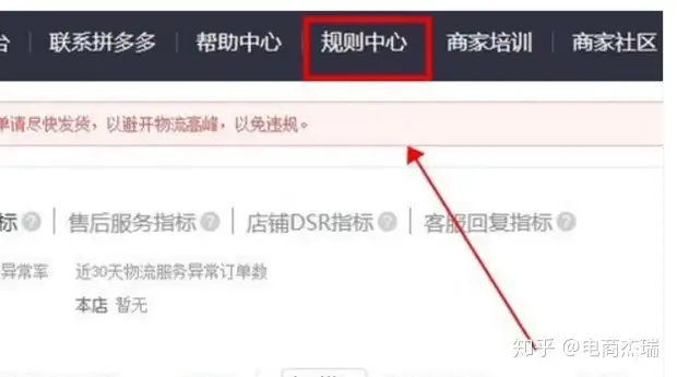 怎么看拼多多商家平台规则与拼多多店铺违规信息