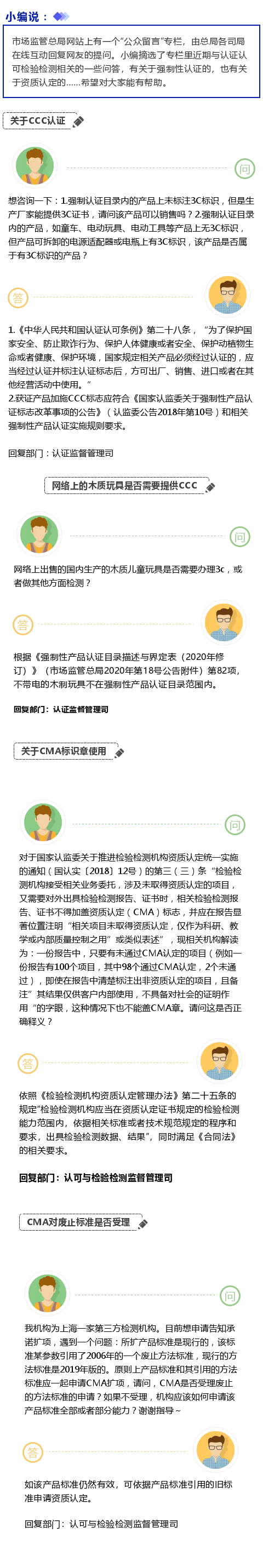 锦鲤 权威部门解答ccc认证 Cma认证的相关问题 知乎