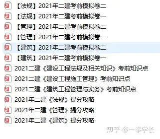 赶紧收藏2021年二级建造师法规考试真题答案及解析第一批第二批