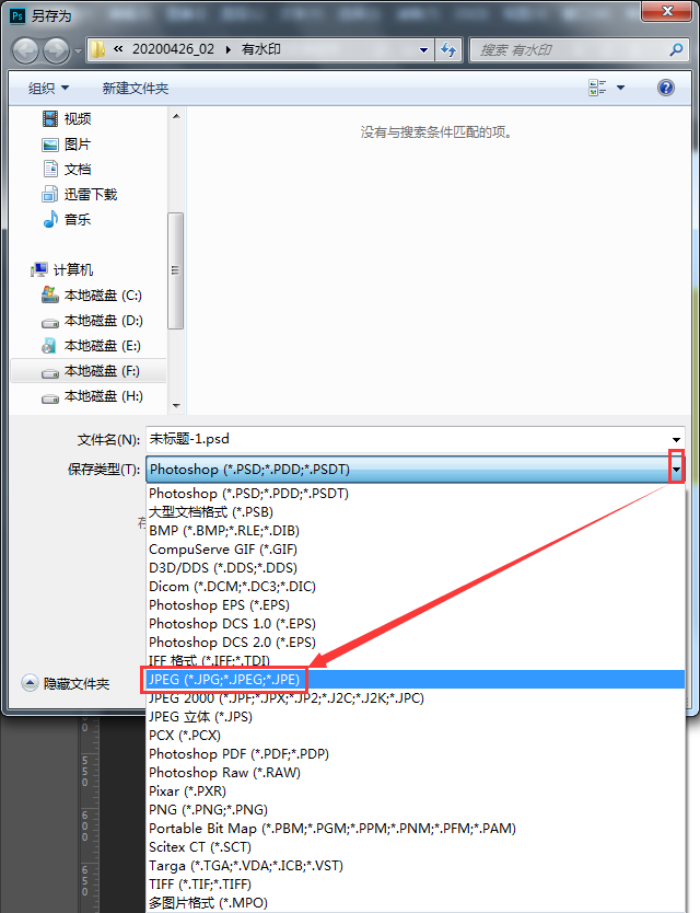为什么我的ps保存没有jpg模式