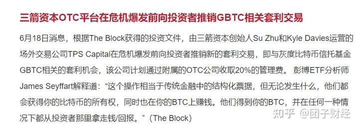 GBTC是压死三箭资本的最后一根稻草？BlockFi会是下一个？