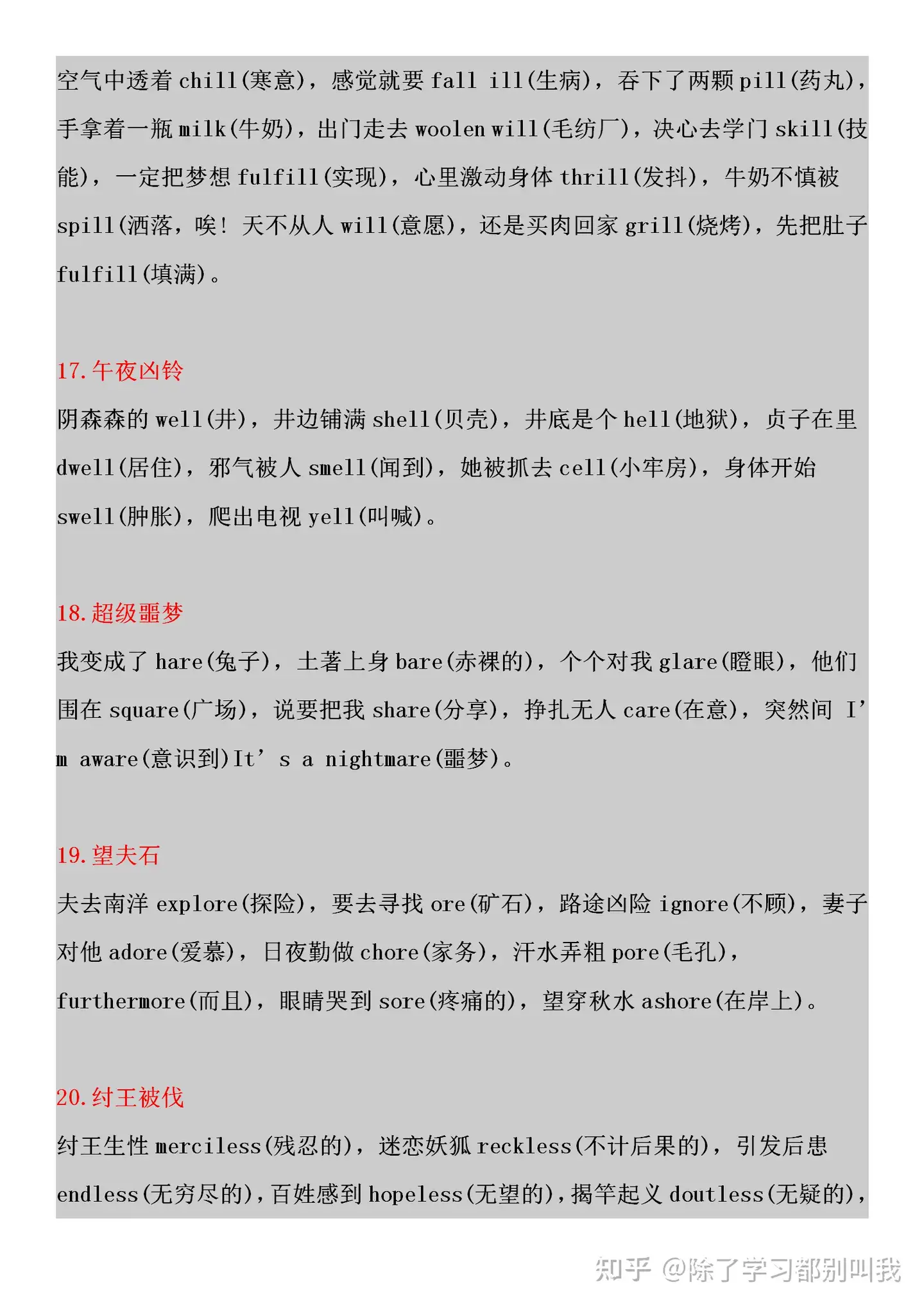 50个小故事背会高中英语所有形似的单词 这份资料被我找到了 知乎 50个小故事背会高中英语所有形似的单词 这份资料被我找到了 知乎