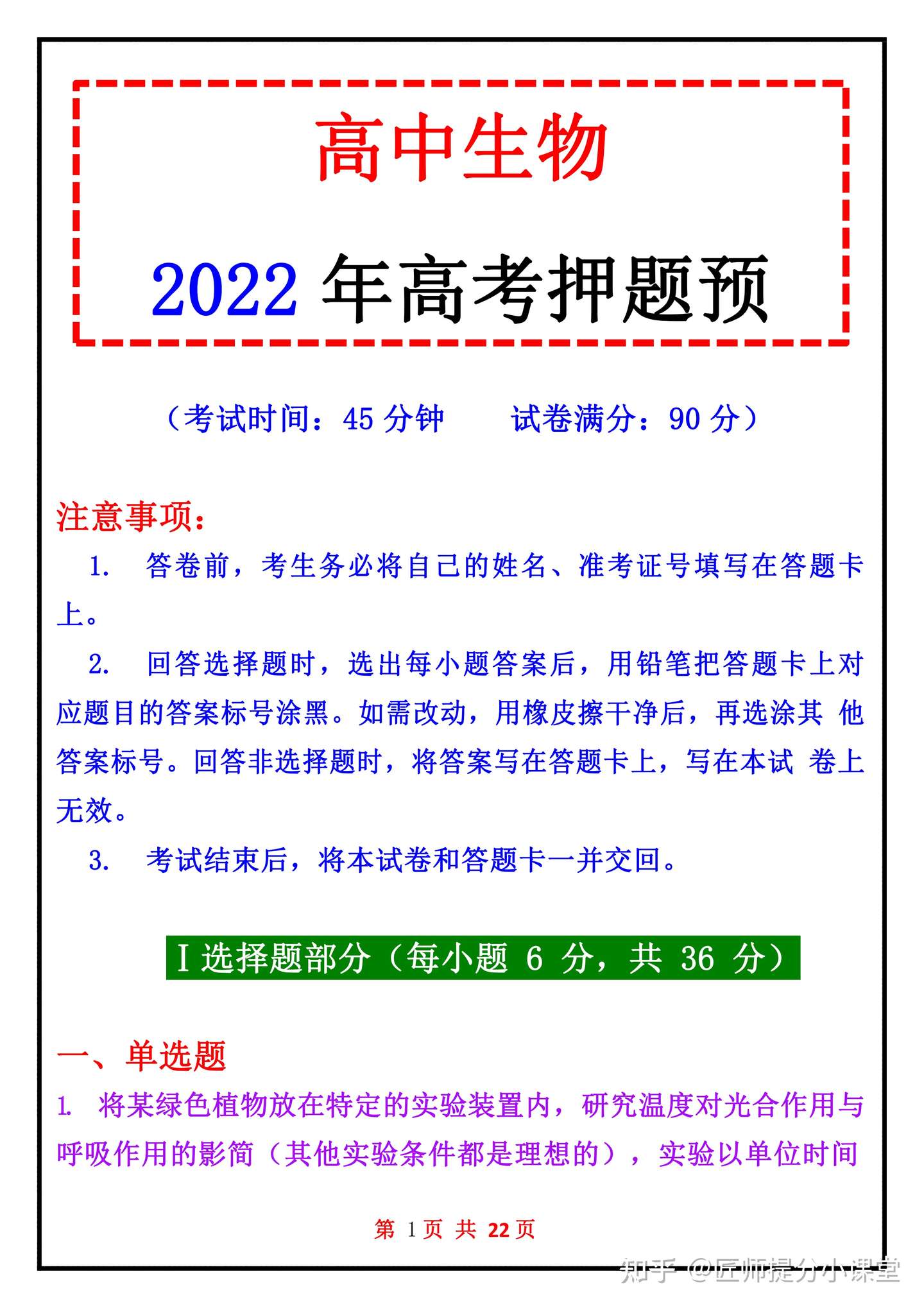 考向预测 22年高考生物押题预测 掌握命题思路 告诉你怎么考 知乎