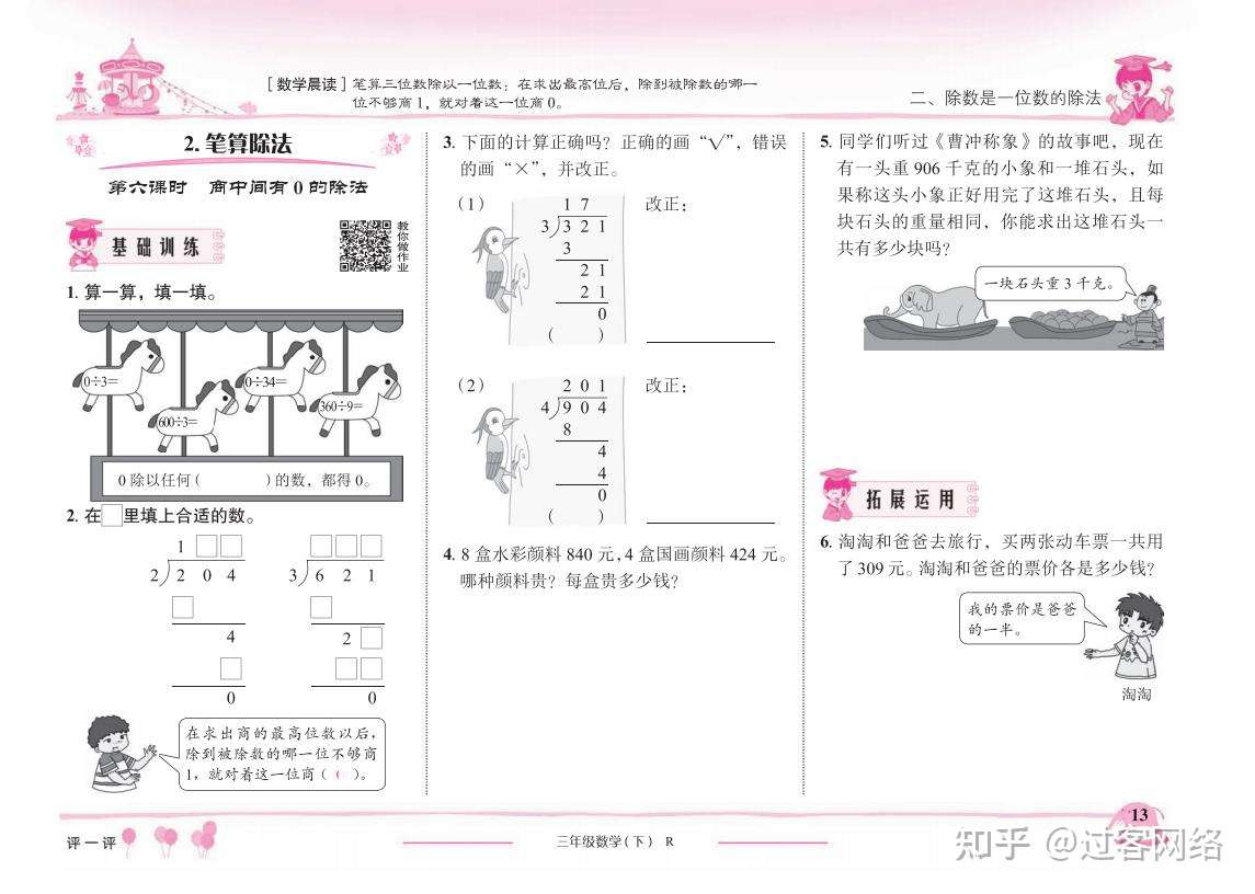 3年级数学人教下册作业本 知乎