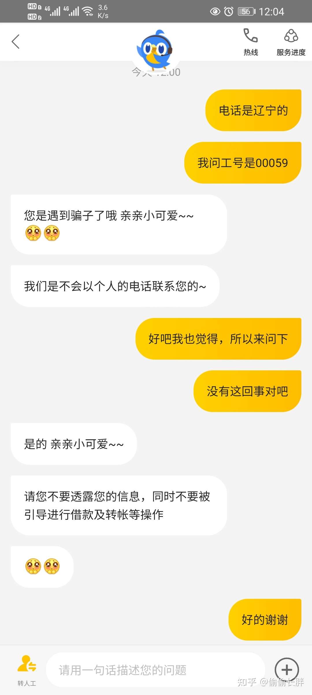 遇到一个美团生活费的电话诈骗 大家注意下 知乎