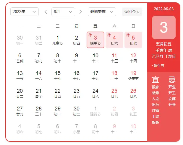 2022端午节放假日历（二零二一年端午节放假几天）