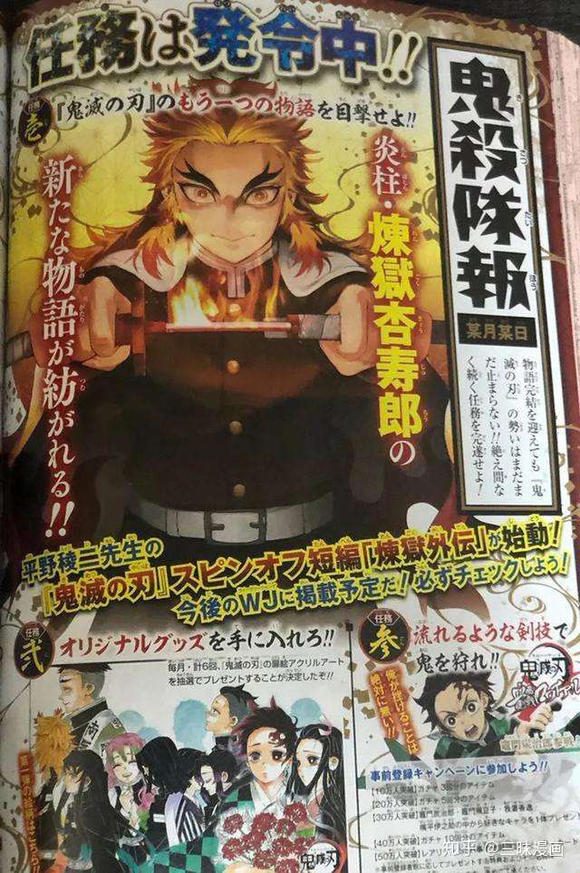 热血少年漫画 鬼灭之刃 迎来完结 番外续作开启 知乎
