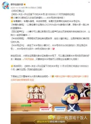 模拟经研究:《摩尔庄园》首发社区营销