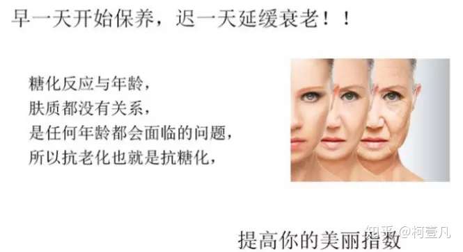 抗糖化的骗局 你知道抗糖化是什么意思吗 就只针对皮肤衰老吗 不得不看 知乎