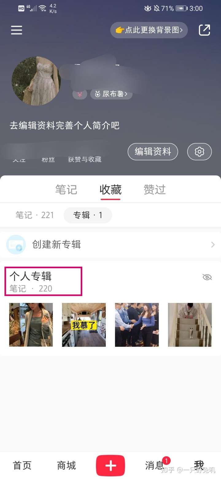 小红书怎样不让别人看到自己的收藏?-孙楷淳小站