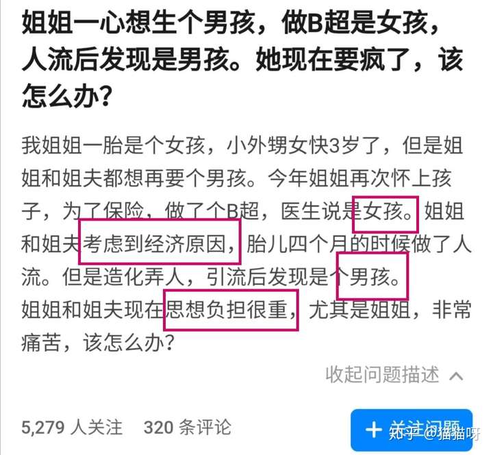 姐姐一心想生個男孩,做b超是女孩,人流後發現是男孩.