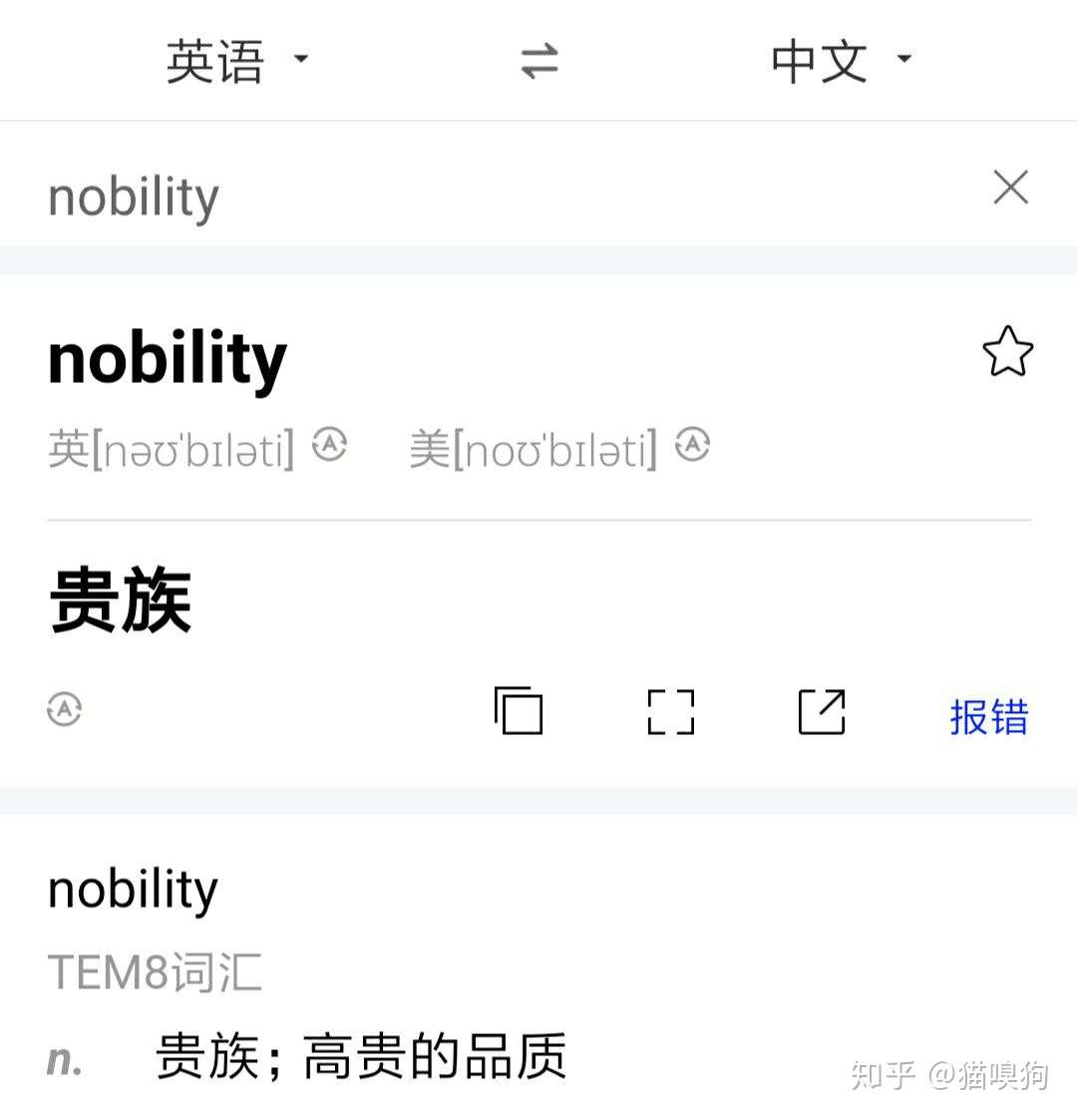 英语单词解构 16 Nobility 贵族 知乎