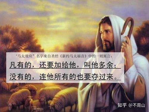 马太效应 和 道德经 的天道 人道 知乎