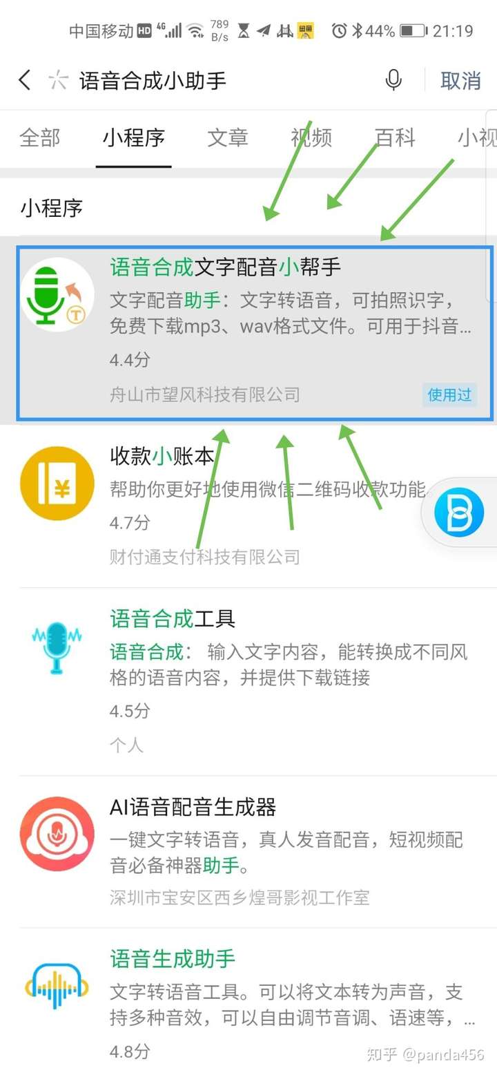 推荐一款文字转语音的微信小程序，超实用！