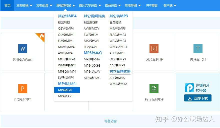 Mp4格式转成gif格式的简单方法 知乎