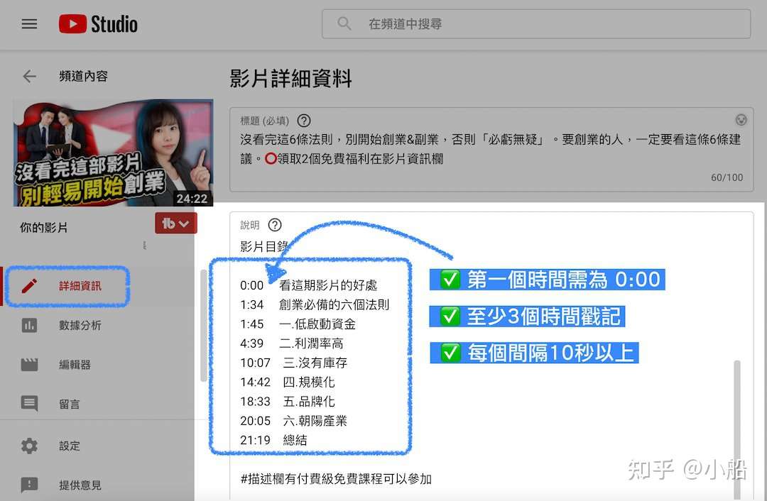 教学 提高影片吸引力 1分钟学会 Youtube时间标记 功能设定 知乎 教学 提高影片吸引力 1分钟学会 Youtube时间标记 功能设定 知乎