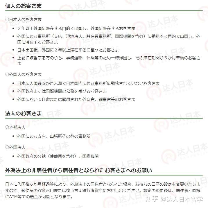 达人日本,日本留学