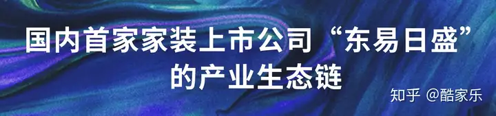 装企案例 | 东易日盛，独家传授，年均稳赚30亿的生存指南（东易日盛装修报价目录）