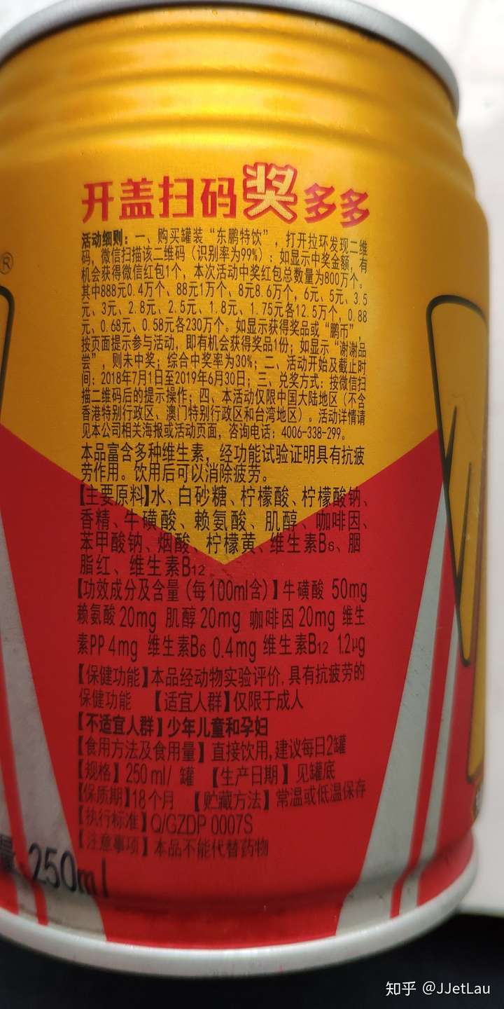 东鹏特饮配料表照片图片