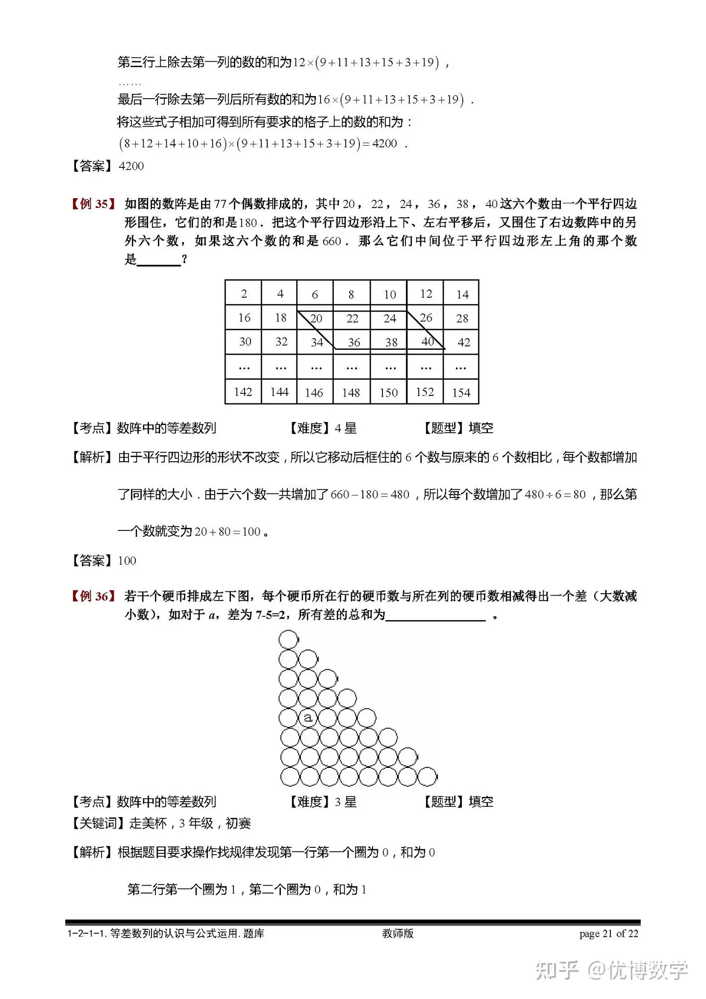 小学数学里的等差数列问题 不仅仅奥数里要学 平时计算也经常用到 知乎