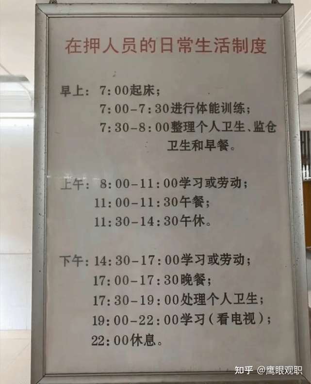 看了某监狱作息时间表 除了不领工资外 感觉比打工的强多了 知乎