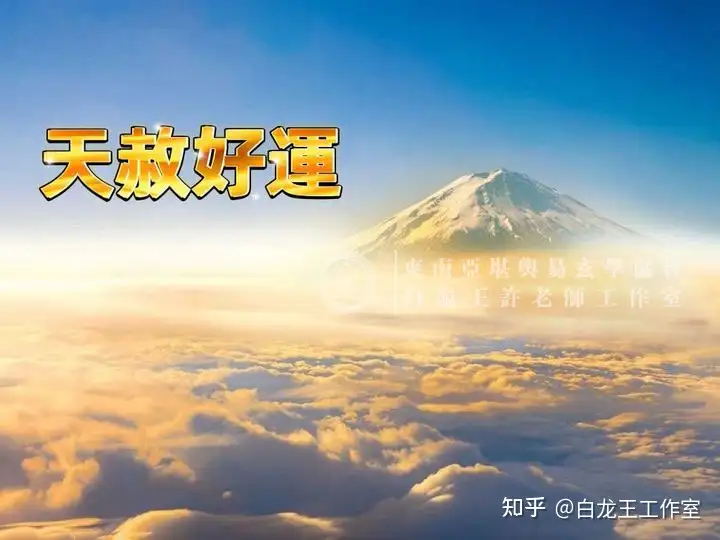 2023年“天赦日”把握这6天，把运补回来！ - 知乎