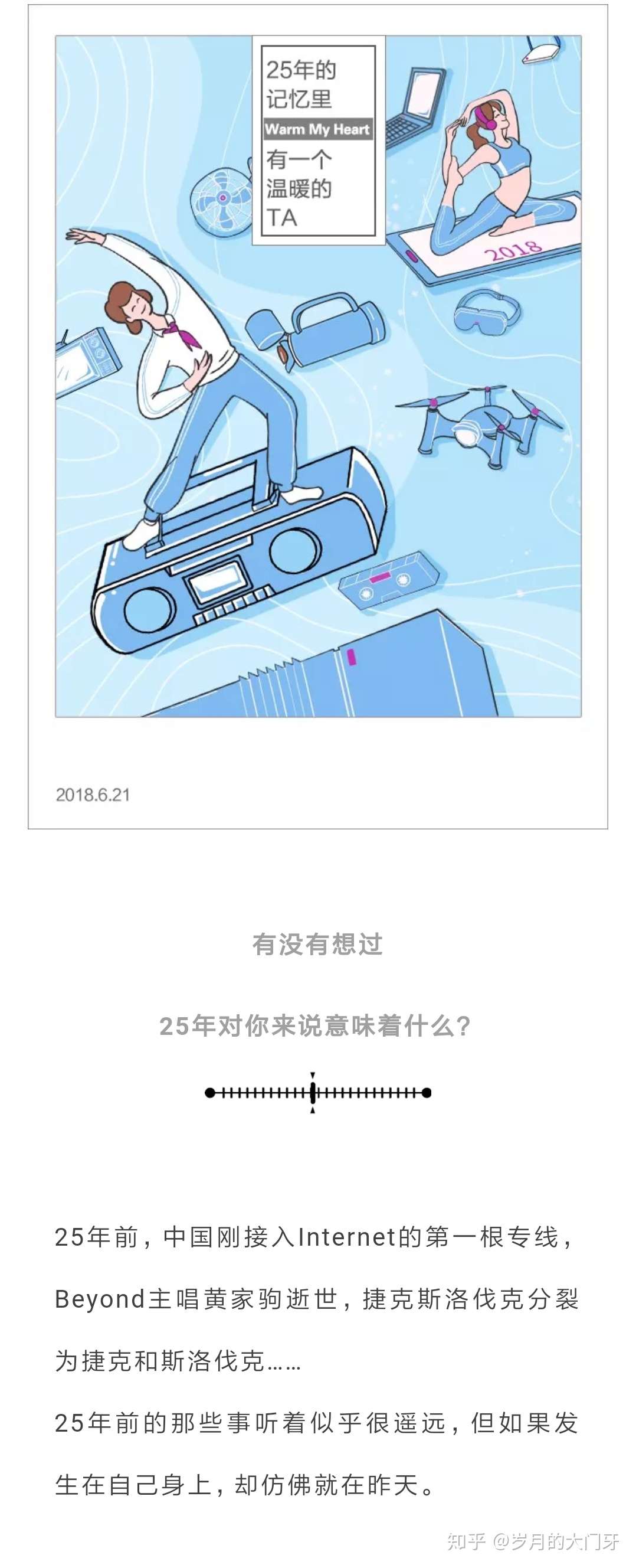 有没有想过 25年对你来说意味着什么 知乎