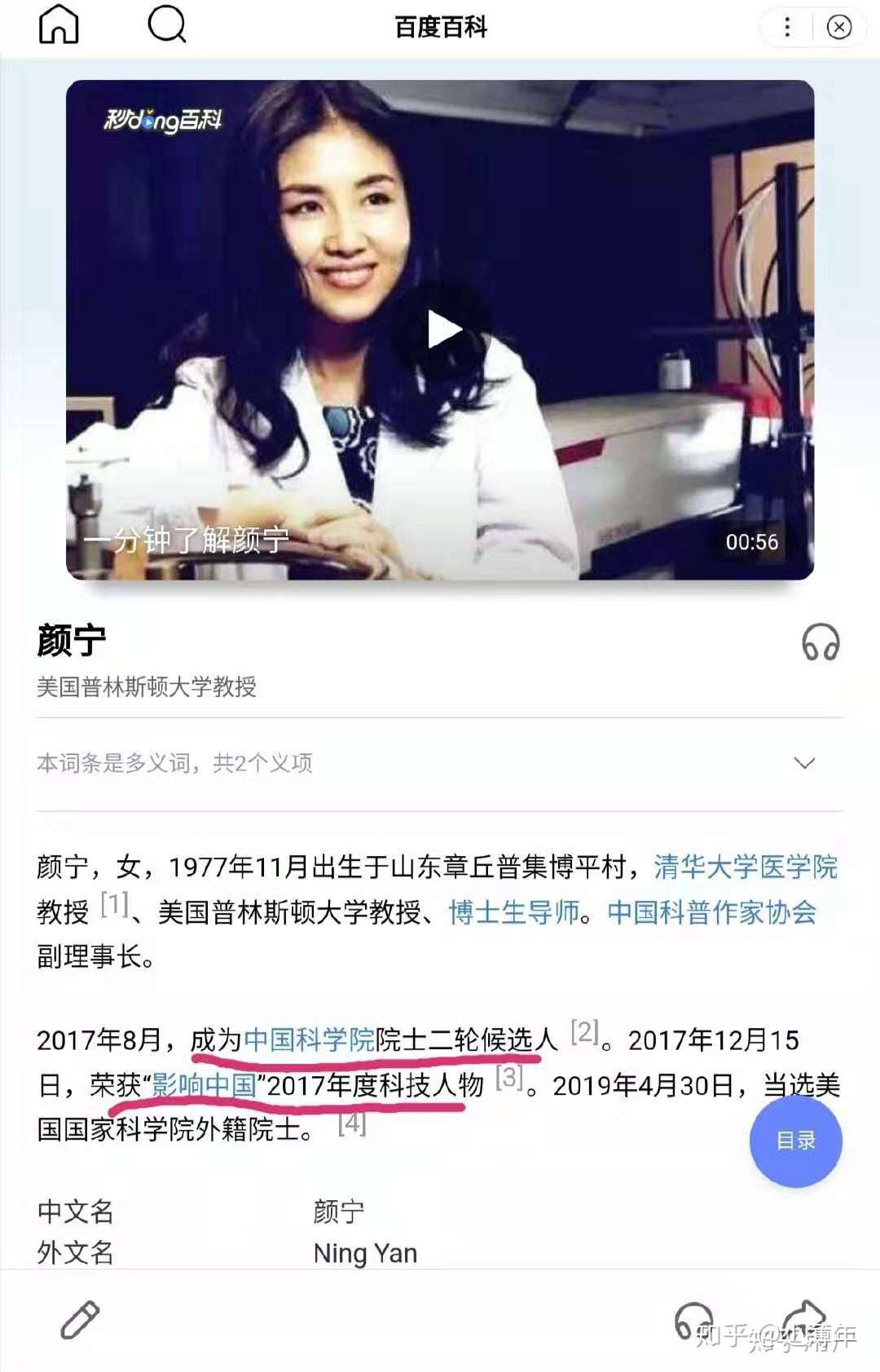 对于颜宁教授上热搜和朱一龙被骂有什么看法 知乎