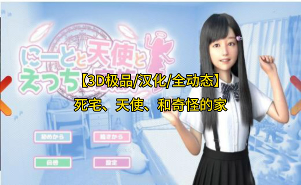 多放蚝油 的想法: 【死宅、天使、和奇怪的家】经典之作不多说 - 知乎