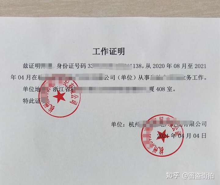 银行流水购买工作证明怎么开 知乎