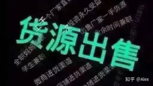 微商如何找一手货源？分享4个方法