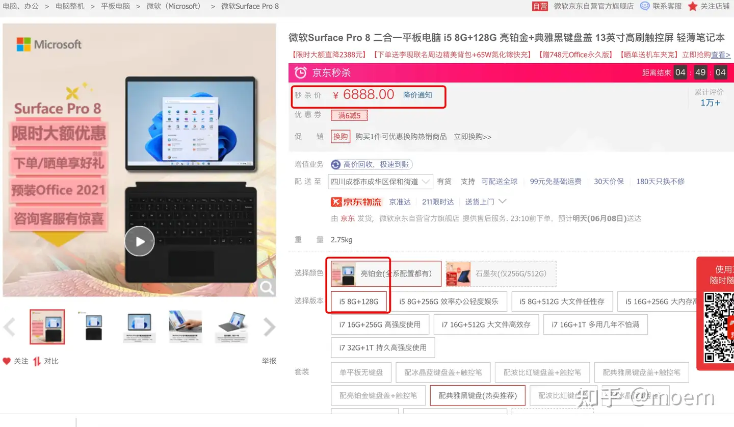 高配版的Surface Pro8【32GB内存+1TB硬盘】只要7350元就搞定了- 知乎