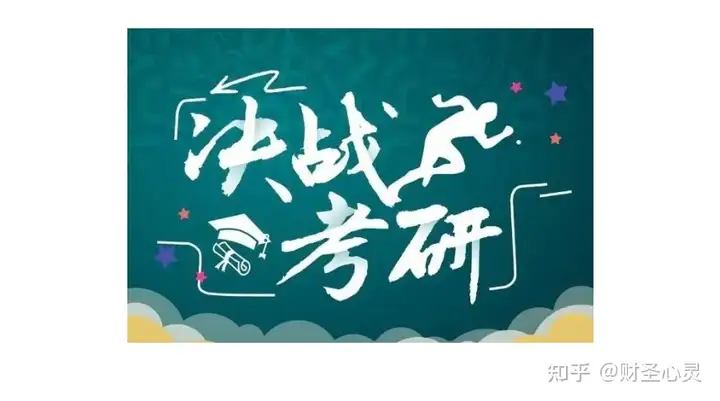 居然可以這樣（2023研究生考試時(shí)間一覽表最新）2023研究生考試時(shí)間一覽表機(jī)械類，《2023年全國(guó)碩士研究生招生考試時(shí)間表》，濟(jì)南專升本培訓(xùn)機(jī)構(gòu)排名前十，