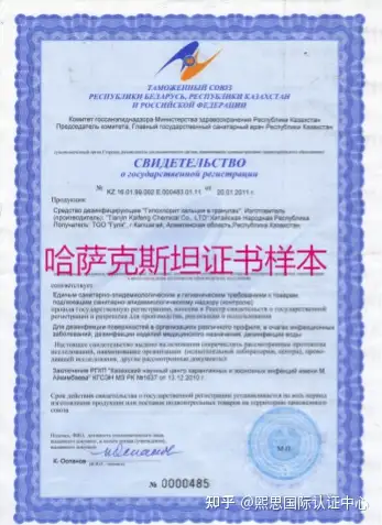 欧亚联盟国家注册证书-State Registration certificate（SGR或SR-CU 
