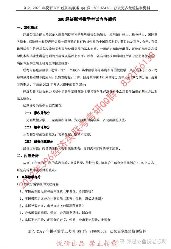 396经济类联考数学课本最新复习范围 悦研独家出品 知乎