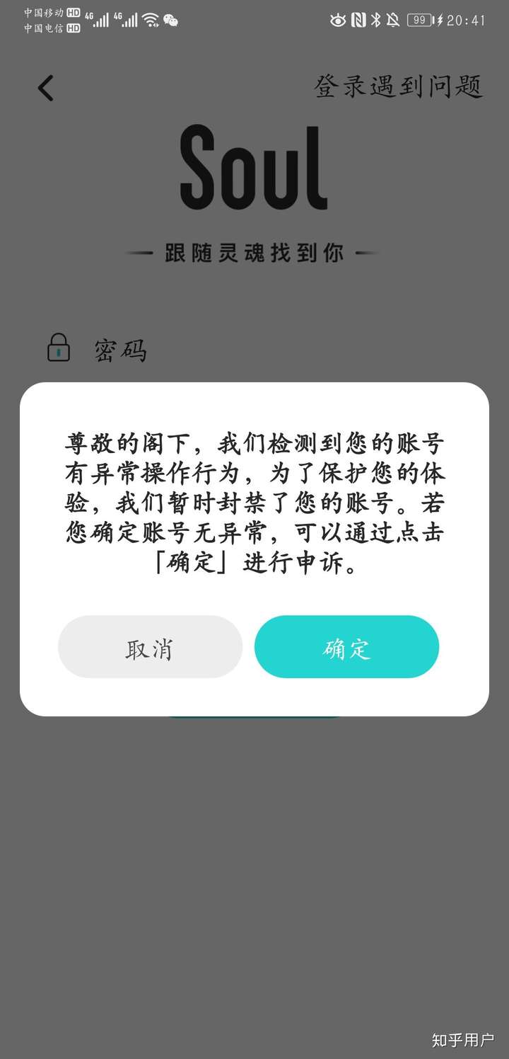 soul被封号怎么办?申诉没用!