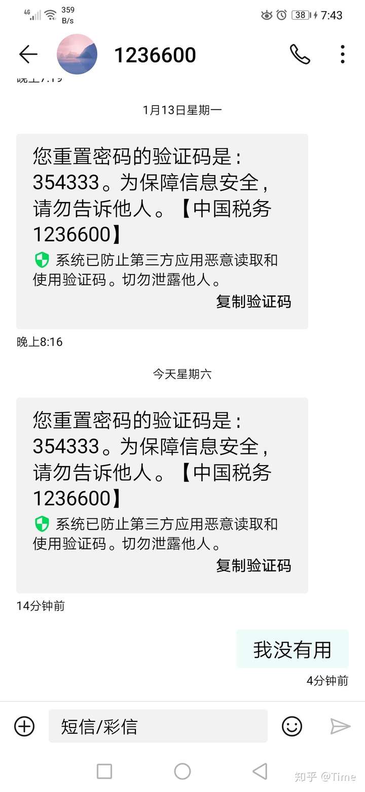 中国云短信验证码接收平台官网下载