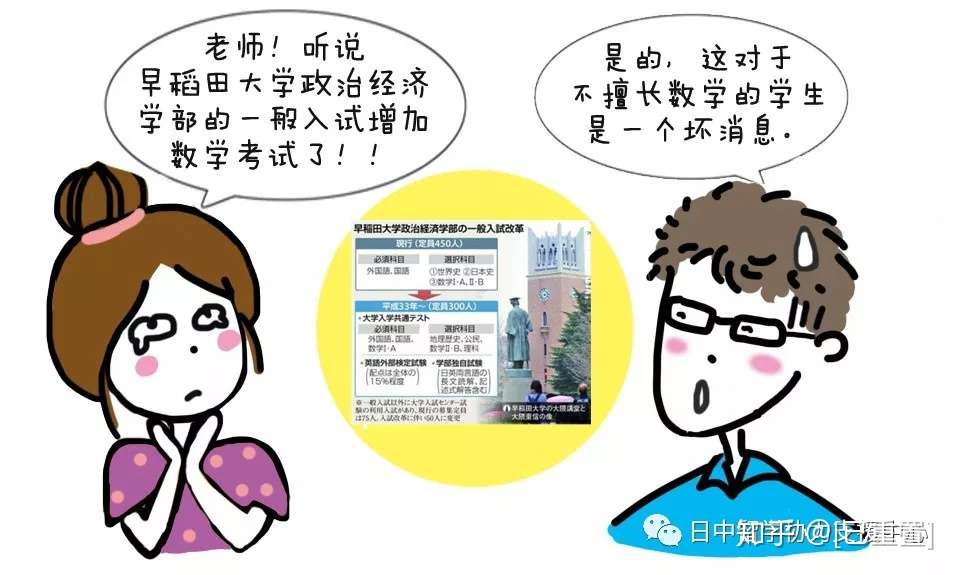 早大政经学科设置数学为必考科目 会给留学生带来怎样的影响 知乎