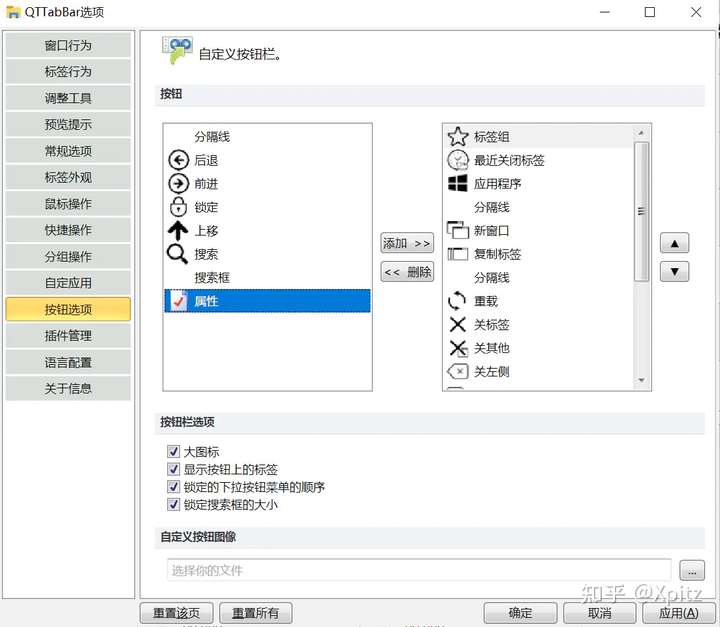 QTTabBar使用教程：用浏览器的方式管理Windows资源管理器