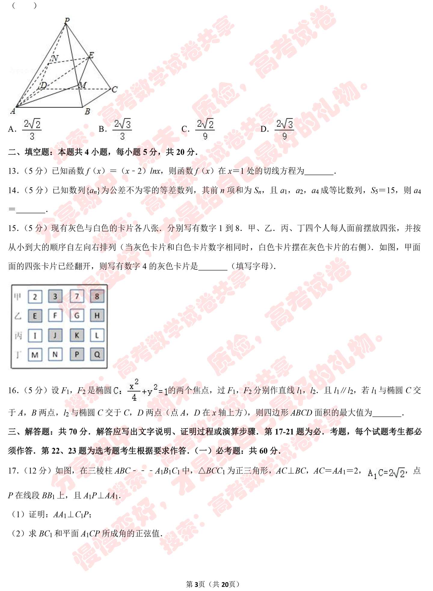 年河南省高考数学模拟试卷 理科 4月份 知乎