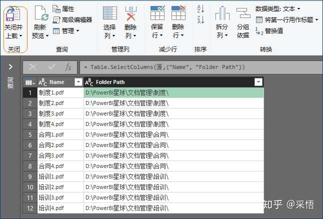 数据可视化之PowerQuery篇（九）巧用Power Query，Excel也可以轻松管理文档第7张