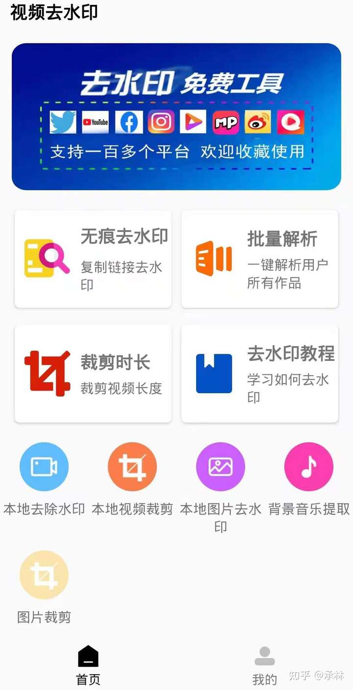 手机端功能强大的视频/图片去水印无痕解析软件
