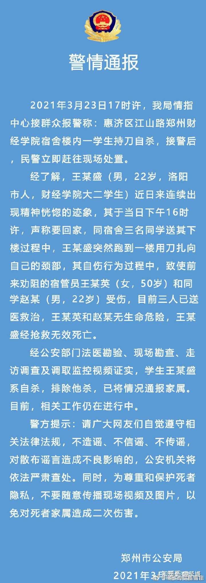 郑州财经学院一男生在公寓死亡#到底怎么回事,有没有课代表出来解释