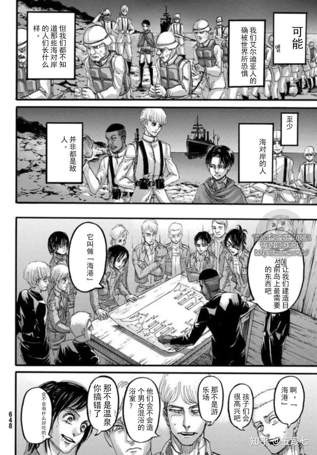 进击的巨人 漫画第106话情报整理 年少与历史齐飞的伤逝回忆 知乎