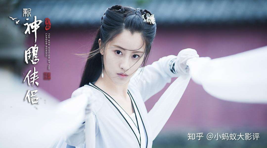 神雕侠侣 第n次翻拍 小龙女仙气尽失 李莫愁惊艳碾压 知乎