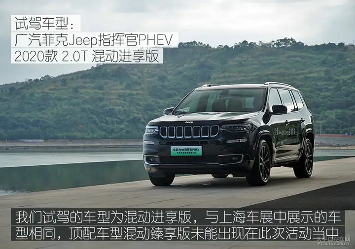 块头大但食量少 试驾广汽菲克Jeep指挥官PHEV