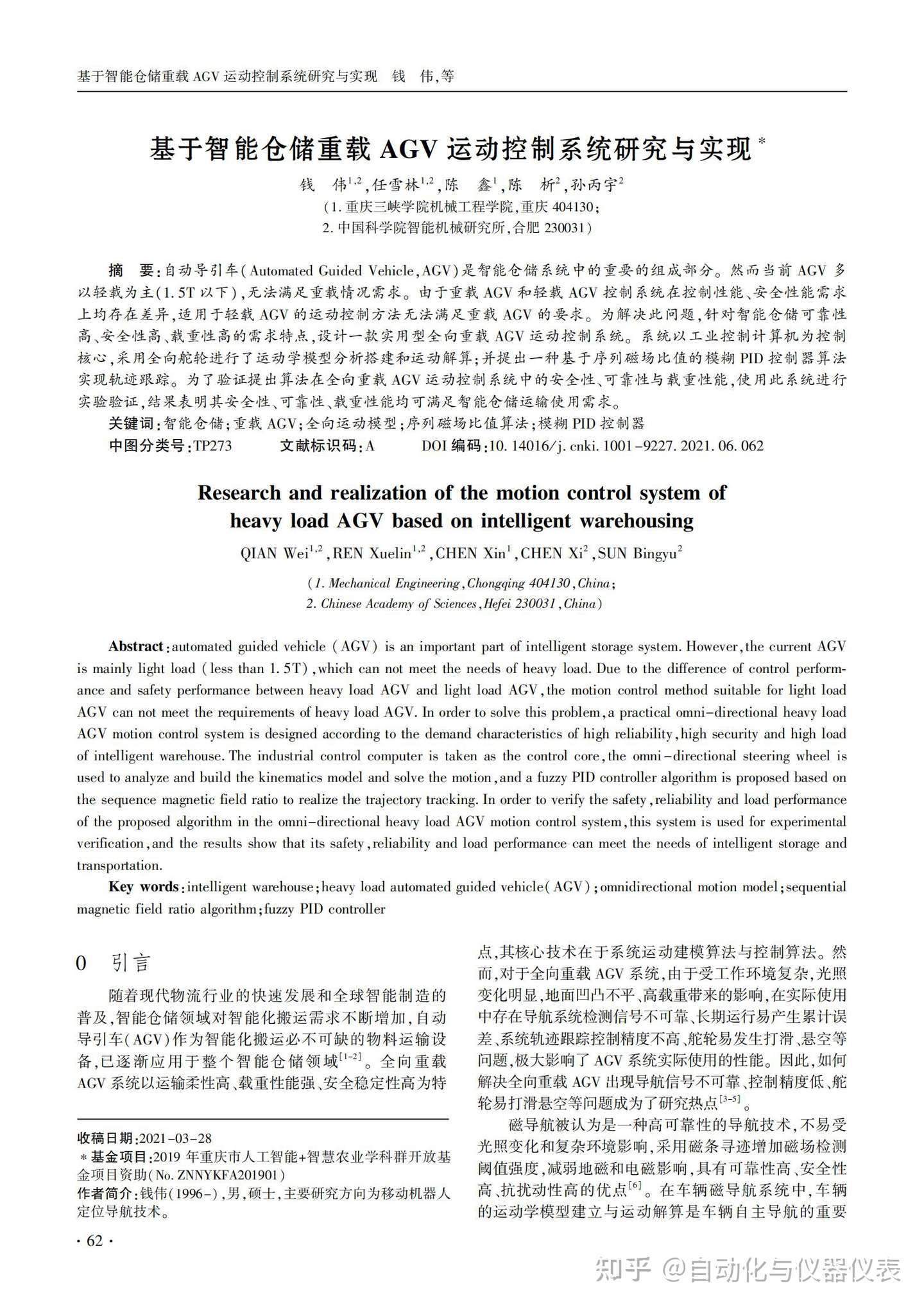 技术论文 基于智能仓储重载agv 运动控制系统研究与实现 知乎
