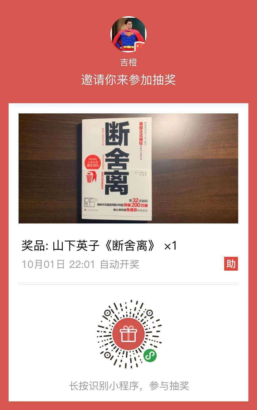 10月赠书 山下英子 断舍离 知乎