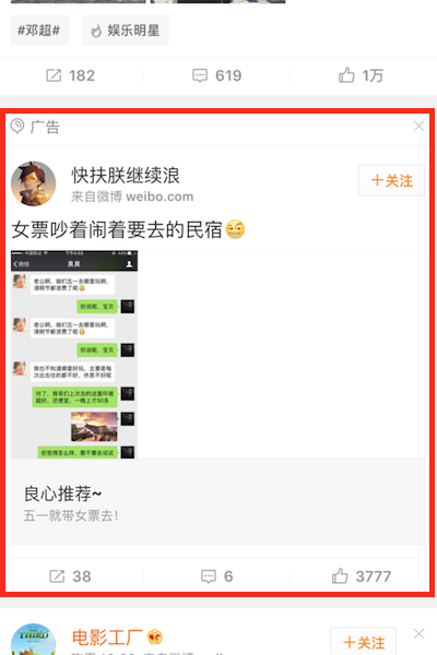 什么是信息流投放广告?-李大大个人博客