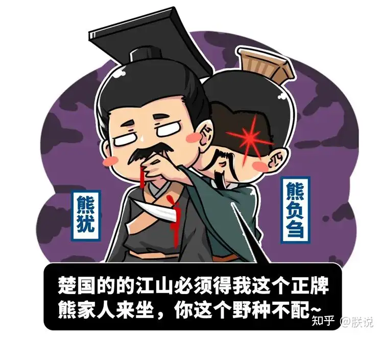 战国 第一接盘侠 熊完真的被黄歇这个好基友戴了绿帽 知乎